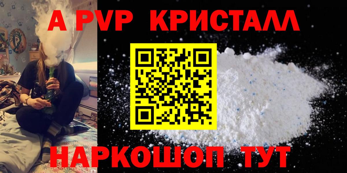 A-PVP кристаллы Сатка