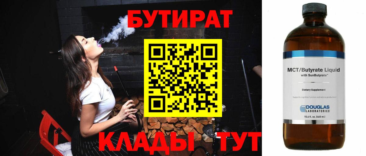 Бутират бутандиол Сатка