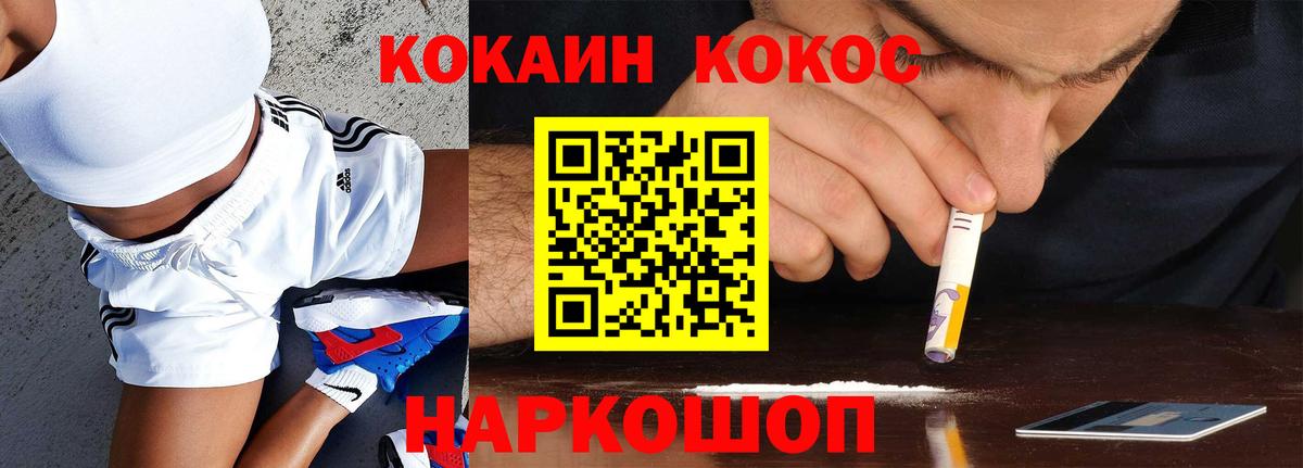 Кокаин 97% Сатка