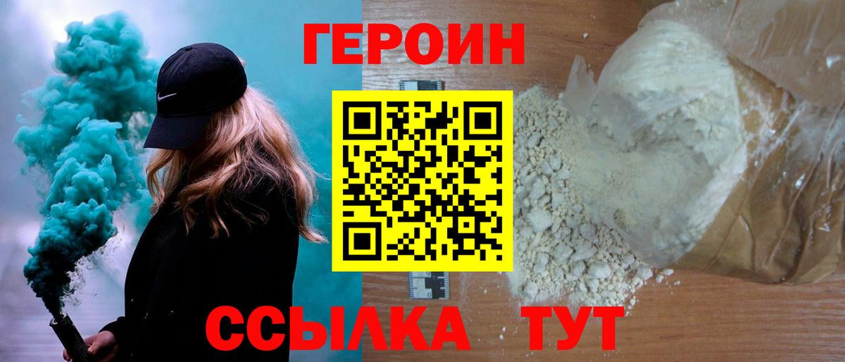 ГЕРОИН афганец Сатка
